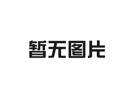 EPP產品制作要做什么準備？